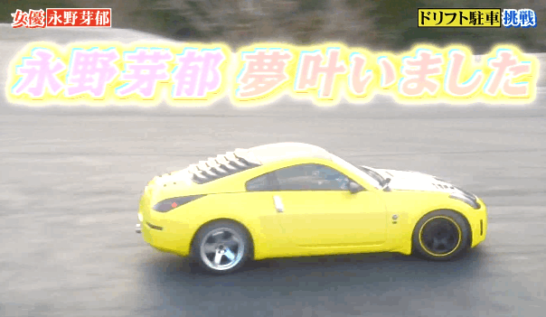 永野芽郁 ドリフトで縦列駐車 に挑戦した結果 乗り物速報 永野芽郁 ドリフトで縦列駐車 に挑戦した結果 乗り物速報
