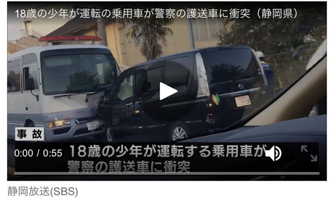 18歳の少年が運転の乗用車が警察の護送車に衝突 18歳の少年が運転の乗用車が警察の護送車に衝突