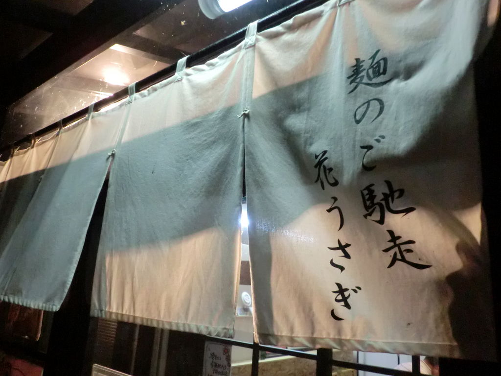 麺のご馳走 花うさぎ 秋田県角館 魚介鶏だしらーめん ラーメン大学生noriのコシのある日々