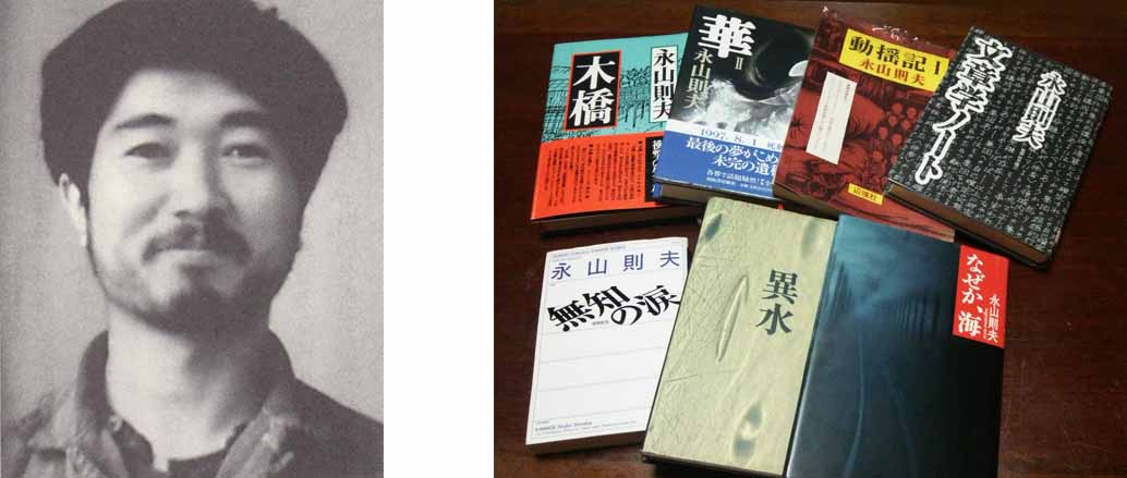 それでも 永山則夫が好きだ