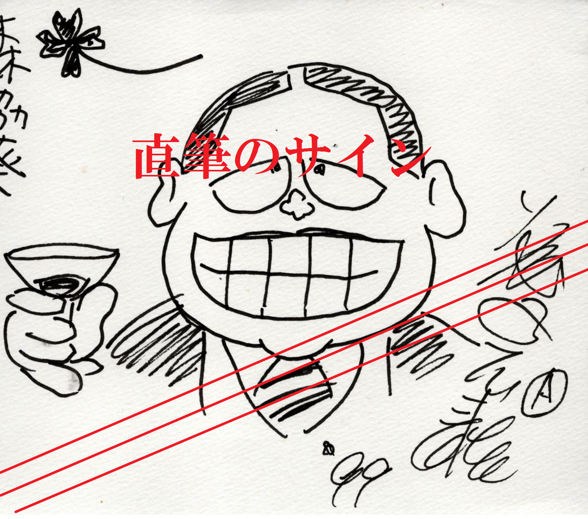 春早割 藤子不二雄サイン三枚 その他 Hlt No