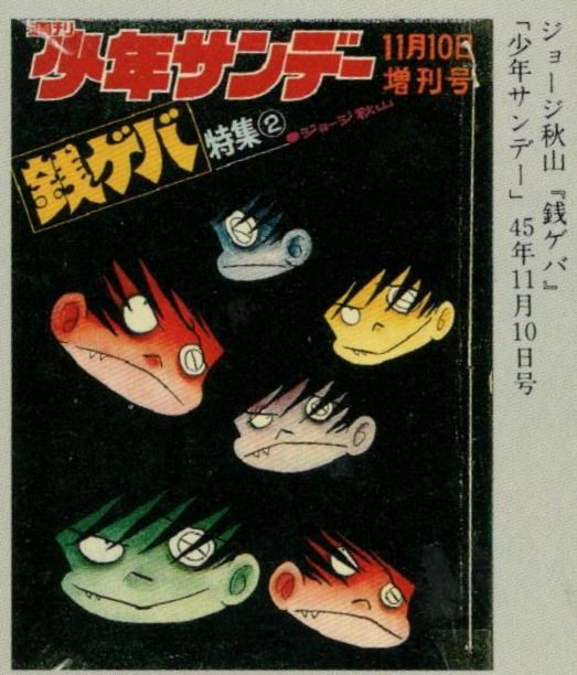 ジョージ秋山先生 のり爺の思い出blog ジョージ秋山先生 のり爺の思い出blog