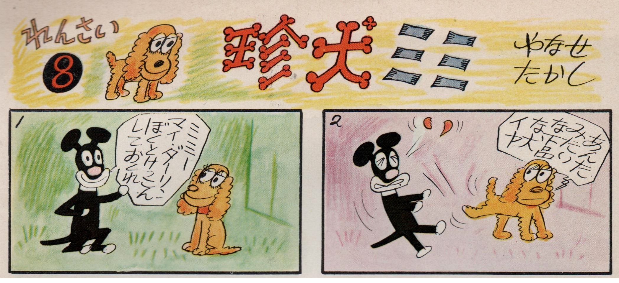 やなせたかし先生 のり爺の思い出blog やなせたかし先生 のり爺の思い出blog