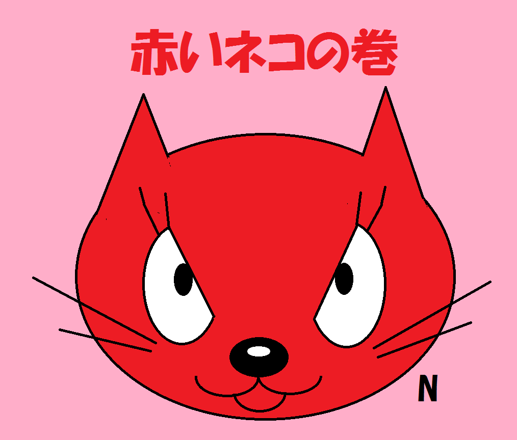猫キャラパクリ疑惑 のり爺の思い出blog