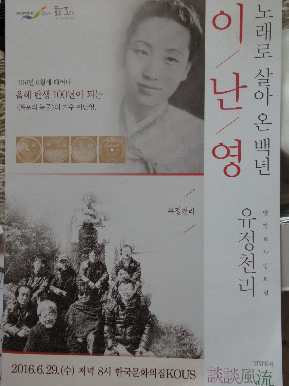 木浦の涙 李蘭影 イ ナニョン 生誕100年の催し16 6 29 水 ソウルkous 놀이판 ノリパン