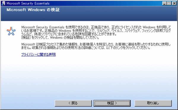 Microsoft Security Essentialsのインストール04