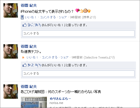 絵文字(FacebookWeb)