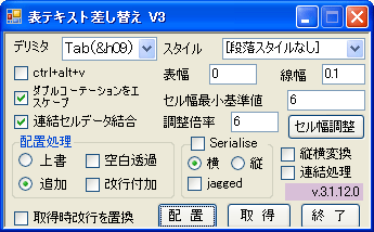 表テキスト差し替え V3