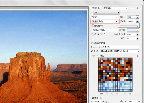 gifのディザ(誤差拡散法100%)