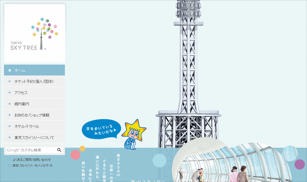 東京スカイツリーWebサイト05