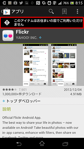 Flickr「GooglePlay」編