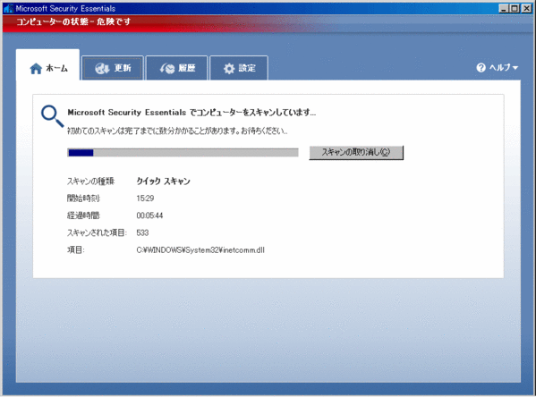 Microsoft Security Essentialsのインストール10
