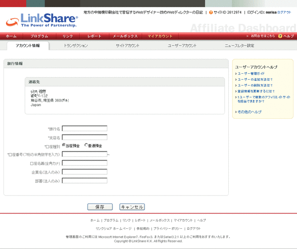 LinkShare05-銀行登録