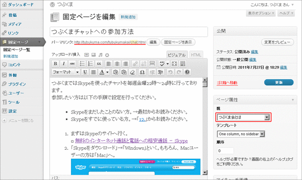 バグとなってしまった固定ページ