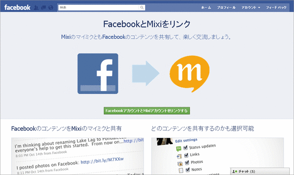 Facebook→mixi連携01