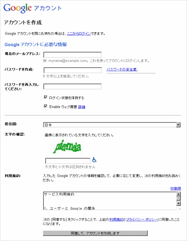 Googleアカウントの作り方01