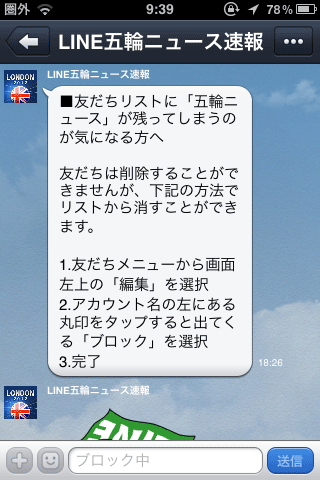 友だちの削除方法