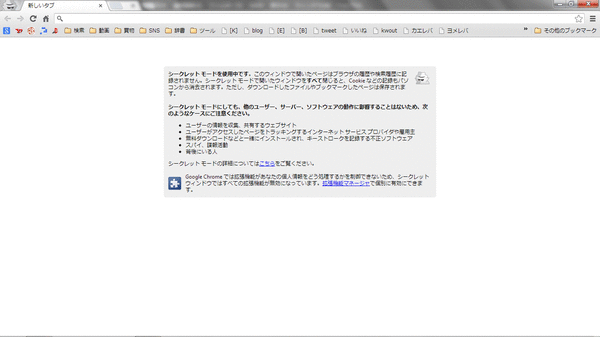 シークレットモード01