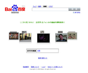 百度(バイドゥ)動画検索