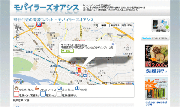 モバイラーズオアシス