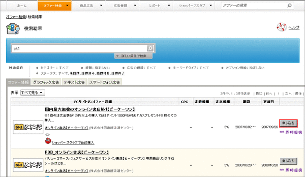 bk1提携申込み