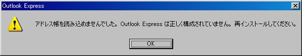 「Outlook-Express」壊れる03