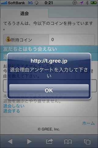 スマホでGREEをやめよう後半03'