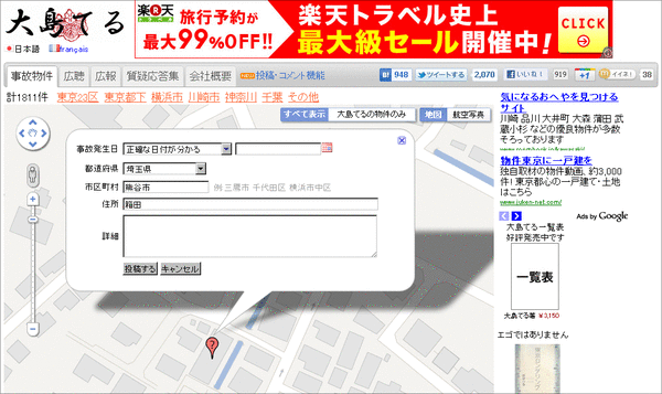 大島てる02