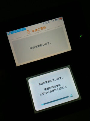 ニンテンドー3DSアップデート