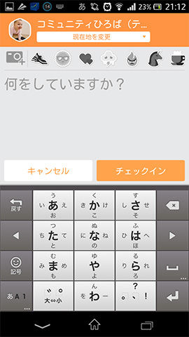 foursquareでチェックイン02
