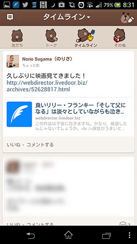 LINEにリンク02