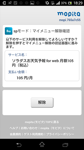無駄サービスを削除