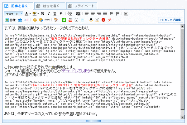 新記事を書くの特徴2-1