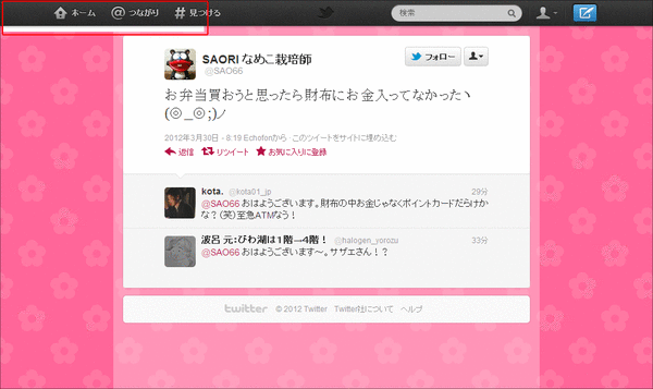 「ツイッター」で「いいね!」