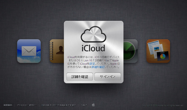 iCloudでiPhoneを探す01