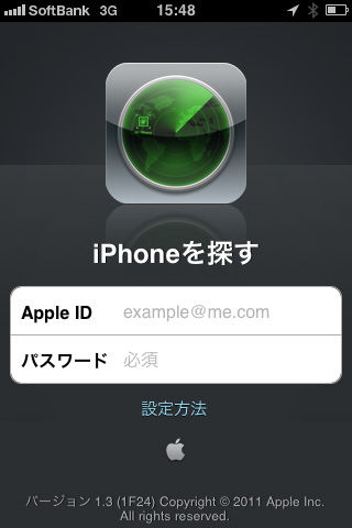 iPhoneを探す01