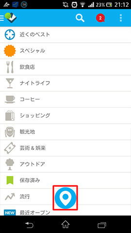 foursquareでチェックイン01