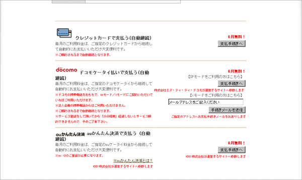 フジテレビオンデマンド支払い