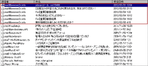 JobNaviからのメール01