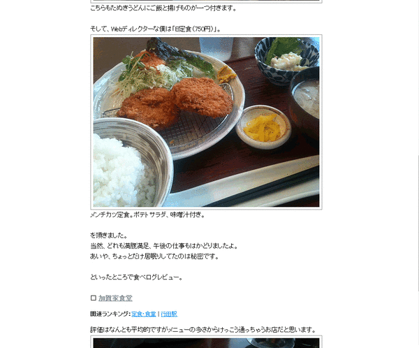 食べログレビュー修正前