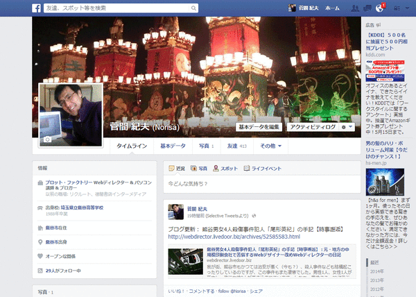 フェイスブック