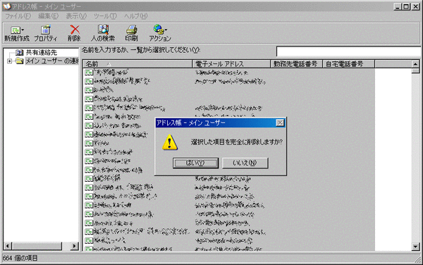 Outlook_ExpressΥɥ쥹Ģõ