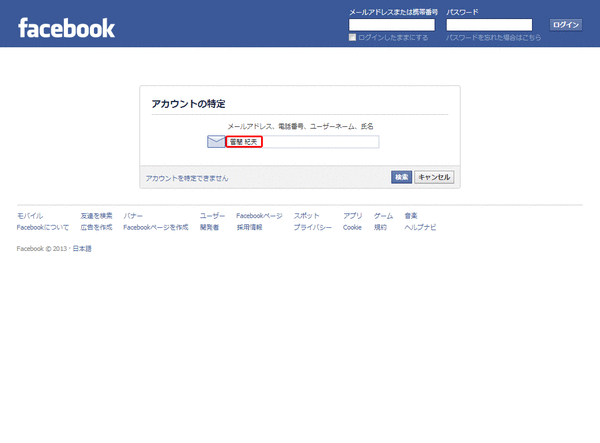 Facebookアカウント乗っ取り02