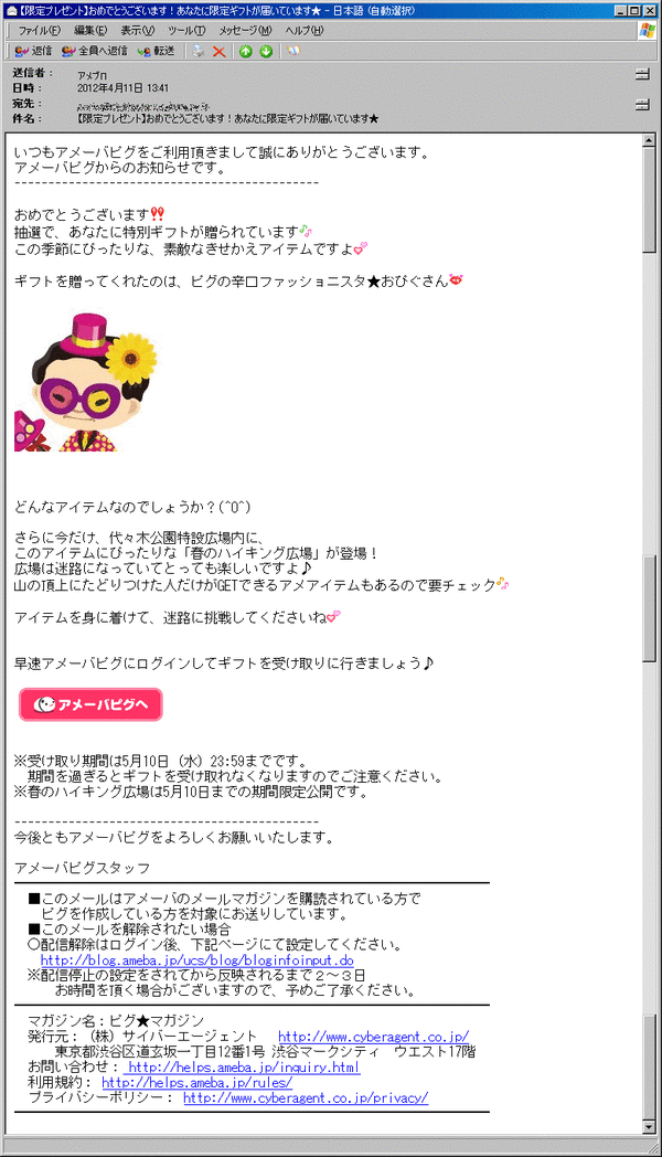 スパムかと思ったアメブロからのメール