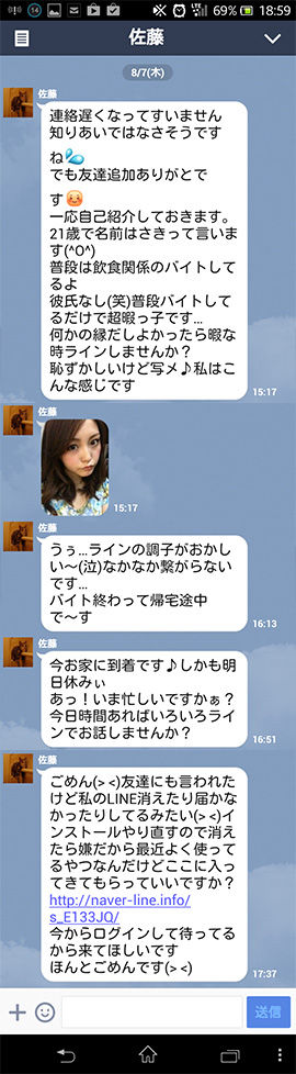 勝手に話を進めるスパム佐藤