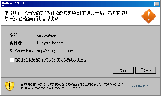 アプリケーションのデジタル署名を検証できません