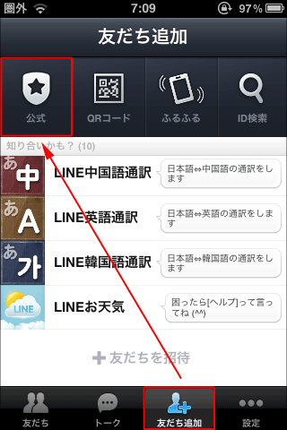 LINE公式アカウントまで