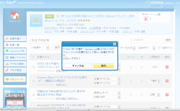 記事をコピー01