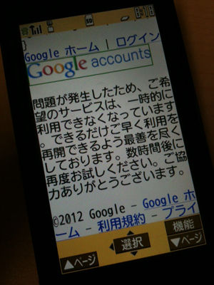Googleリーダーモバイル版のエラー表示