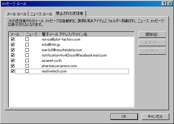 禁止された送信者